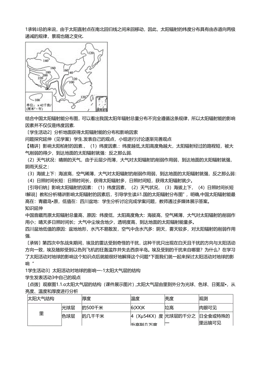 第二节太阳对地球的影响教案.docx_第3页