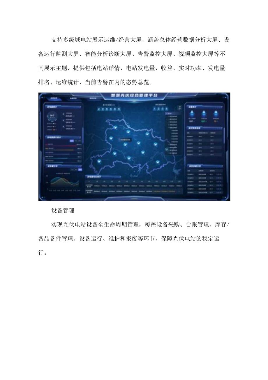 智慧光伏运维管理解决方案.docx_第2页