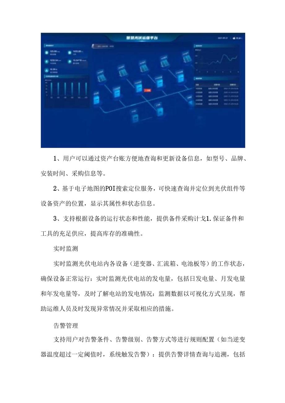 智慧光伏运维管理解决方案.docx_第3页