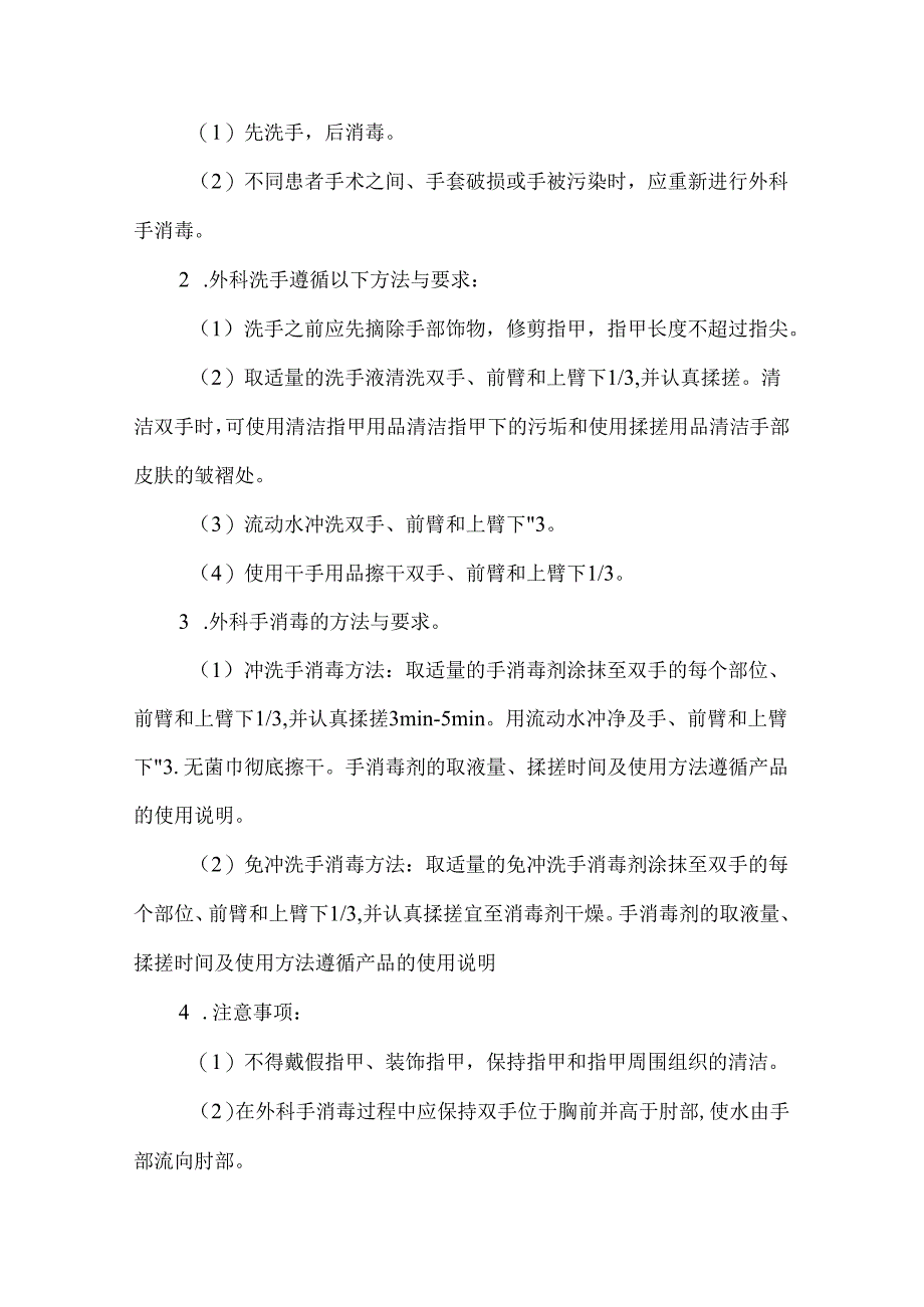 麻醉科医院感染管理及消毒隔离制度.docx_第2页