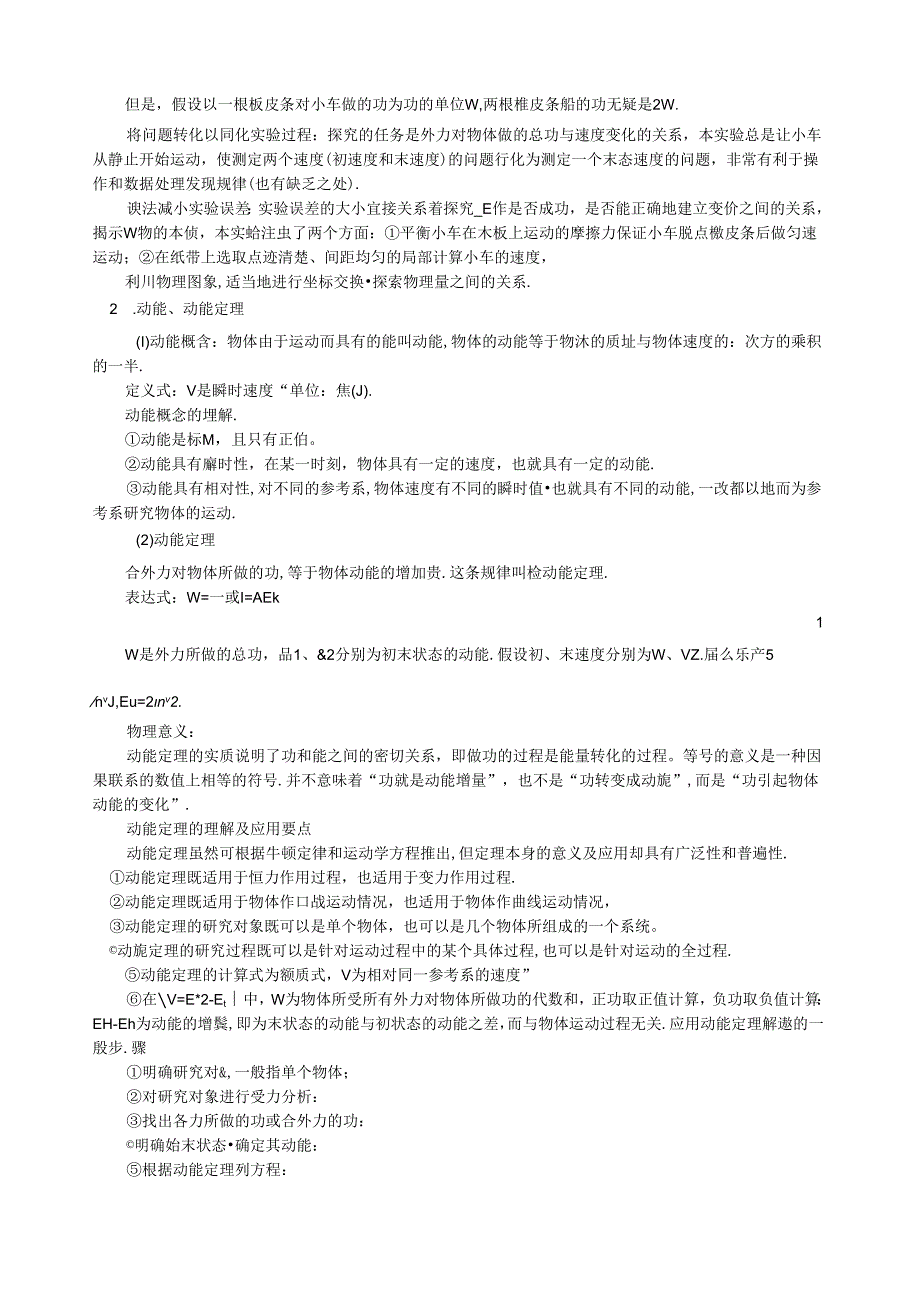 第六课时-实验-探究功与速度变化关系.docx_第2页