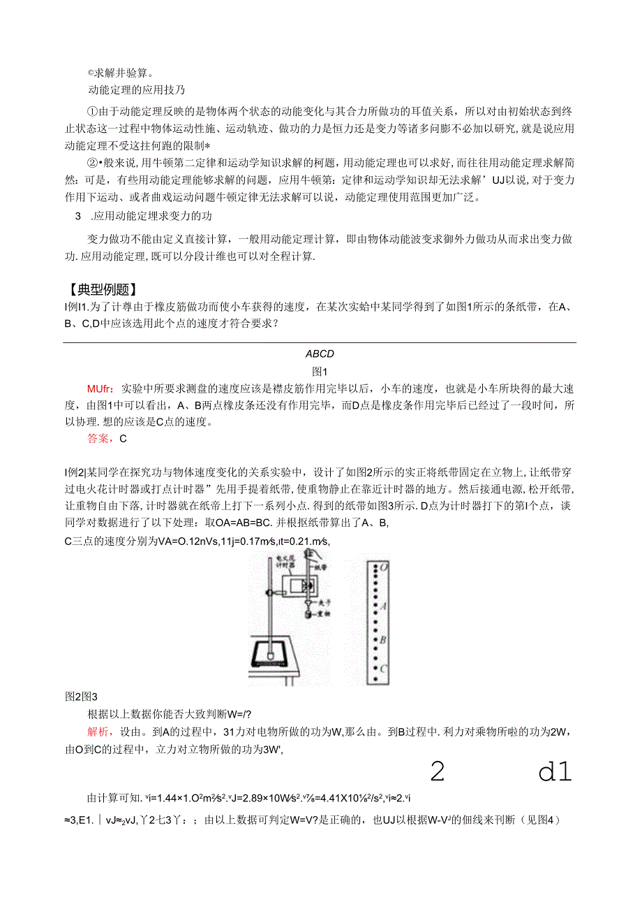 第六课时-实验-探究功与速度变化关系.docx_第3页