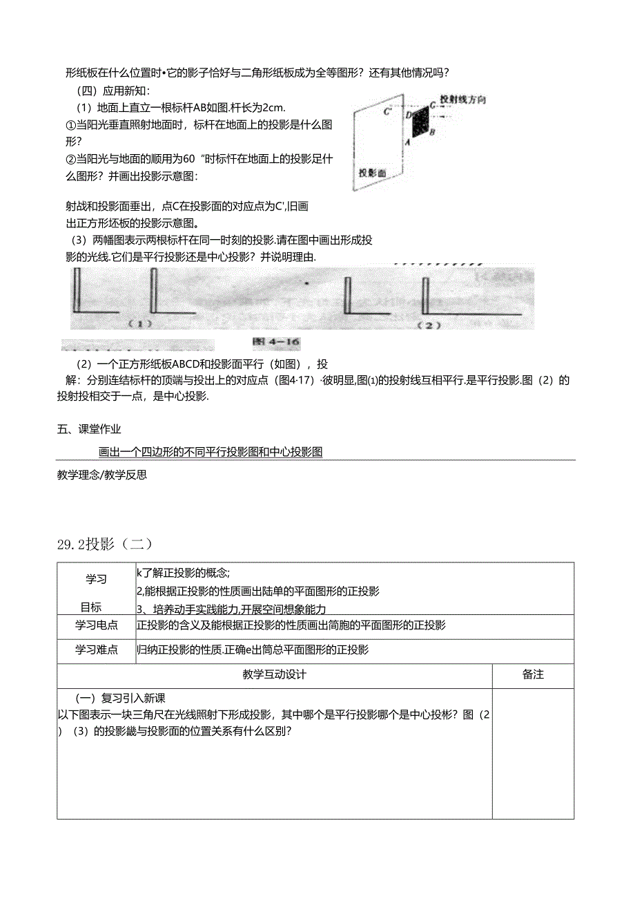 第29章-投影与视图教案.docx_第2页