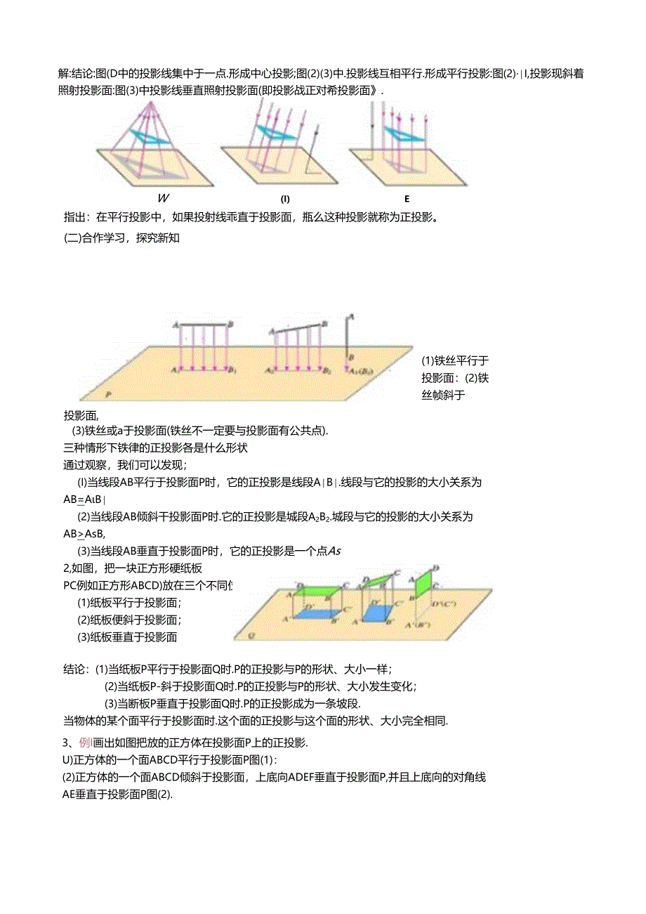 第29章-投影与视图教案.docx_第3页