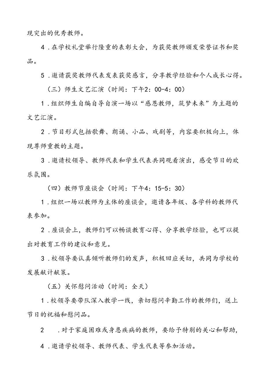 7篇学校2024年庆祝教师节活动方案.docx_第2页