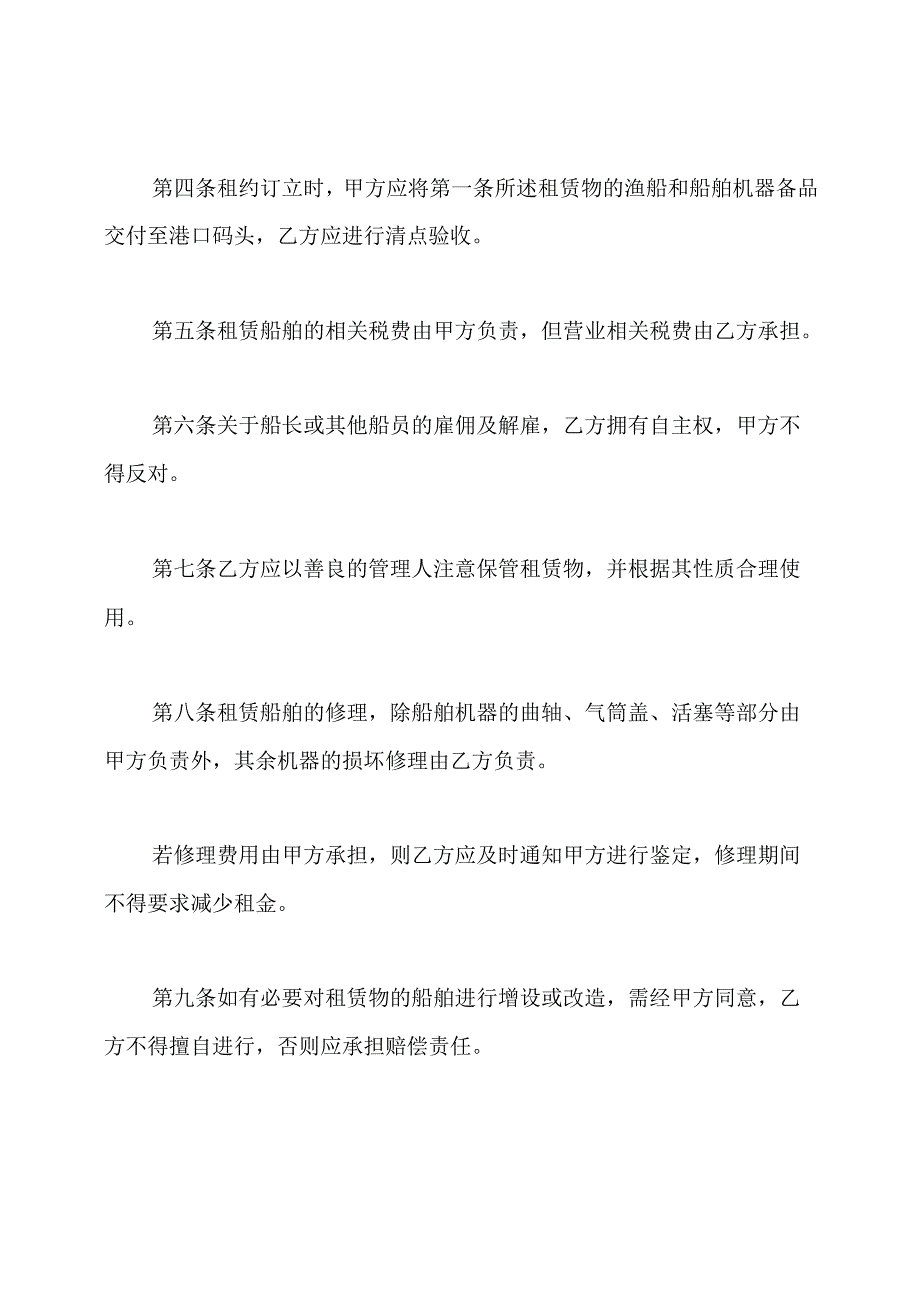 渔船租赁合同范本.docx_第2页