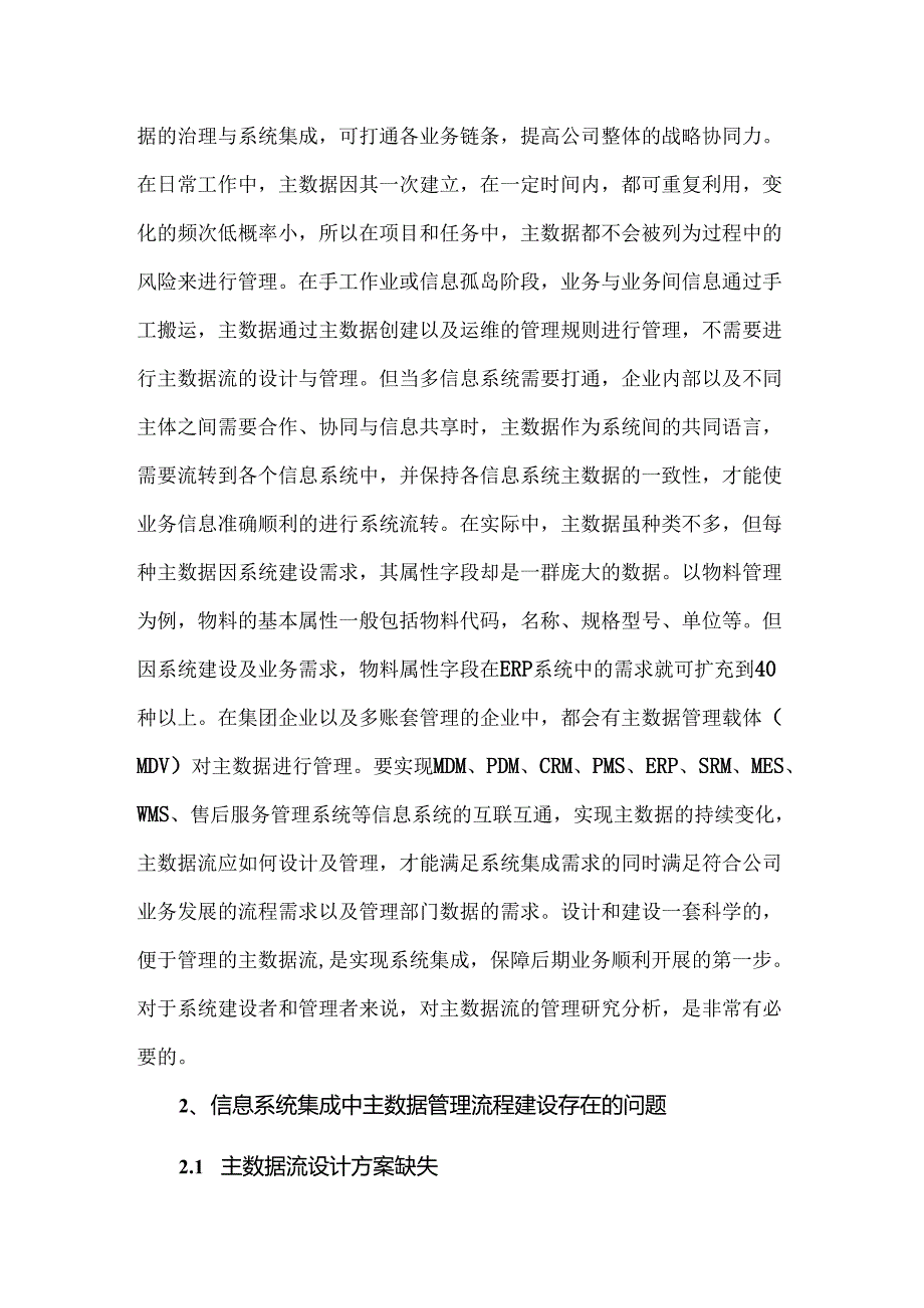 制造业信息系统集成中主数据流管理方法.docx_第3页