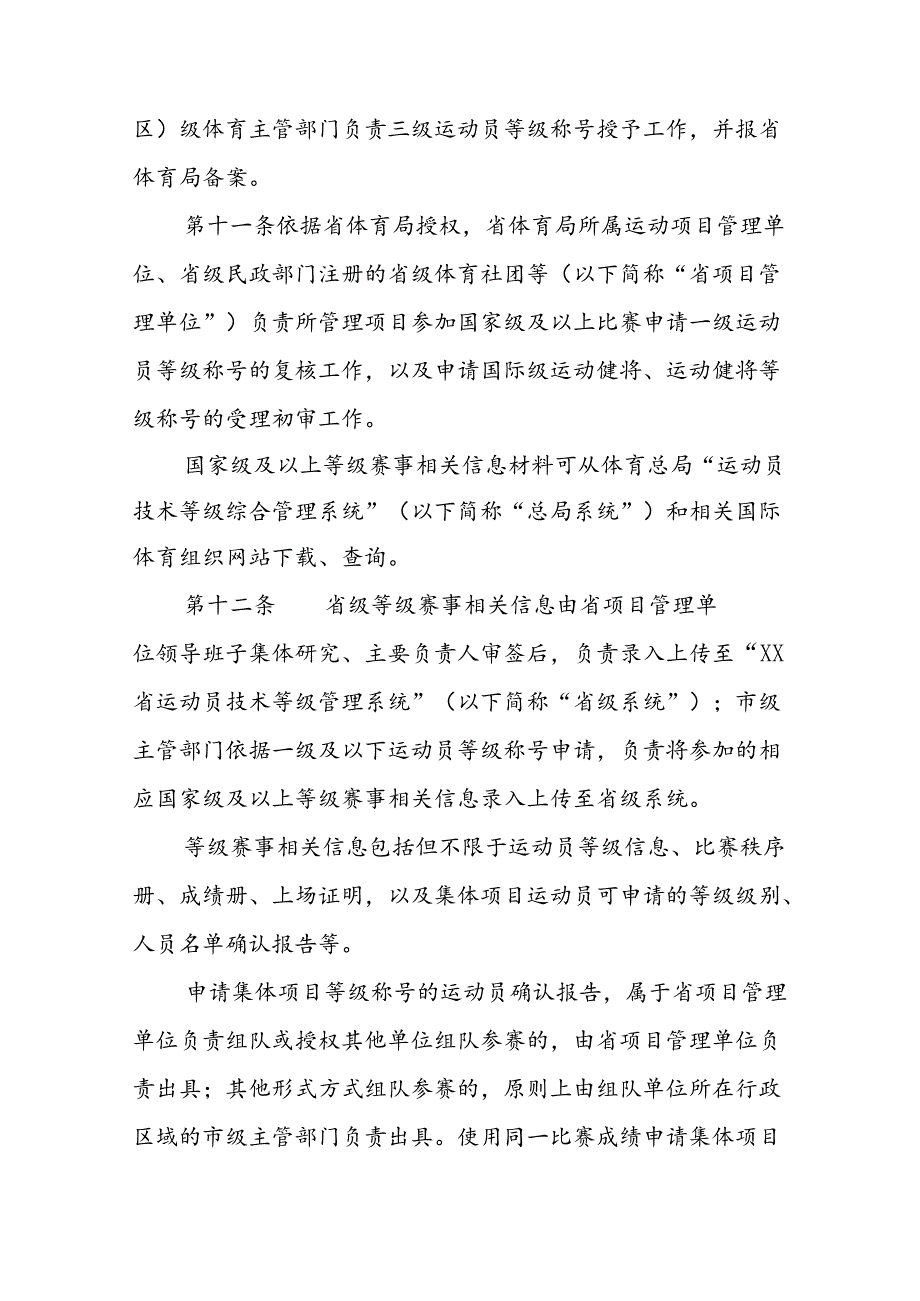 运动员技术等级管理办法实施细则.docx_第3页