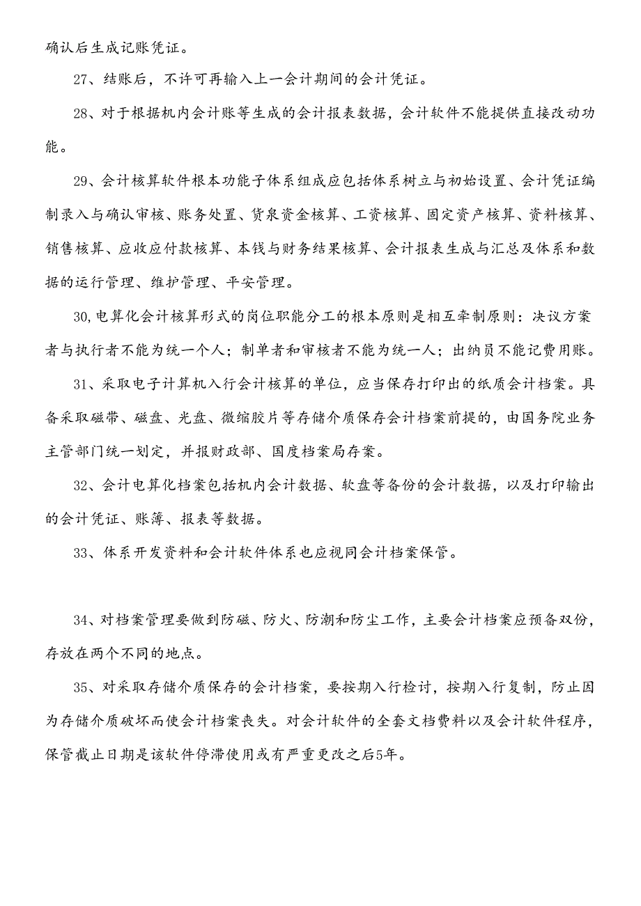 XXXX年会计从业资格考试_会计电算化知识点.docx_第2页