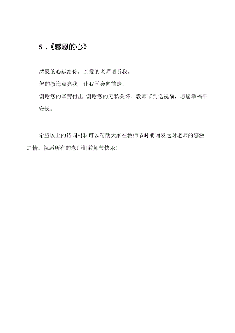 教师节诗词朗诵材料集锦.docx_第3页