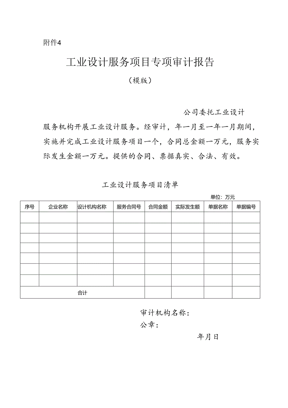 工业设计服务项目专项审计报告（模版）.docx_第1页