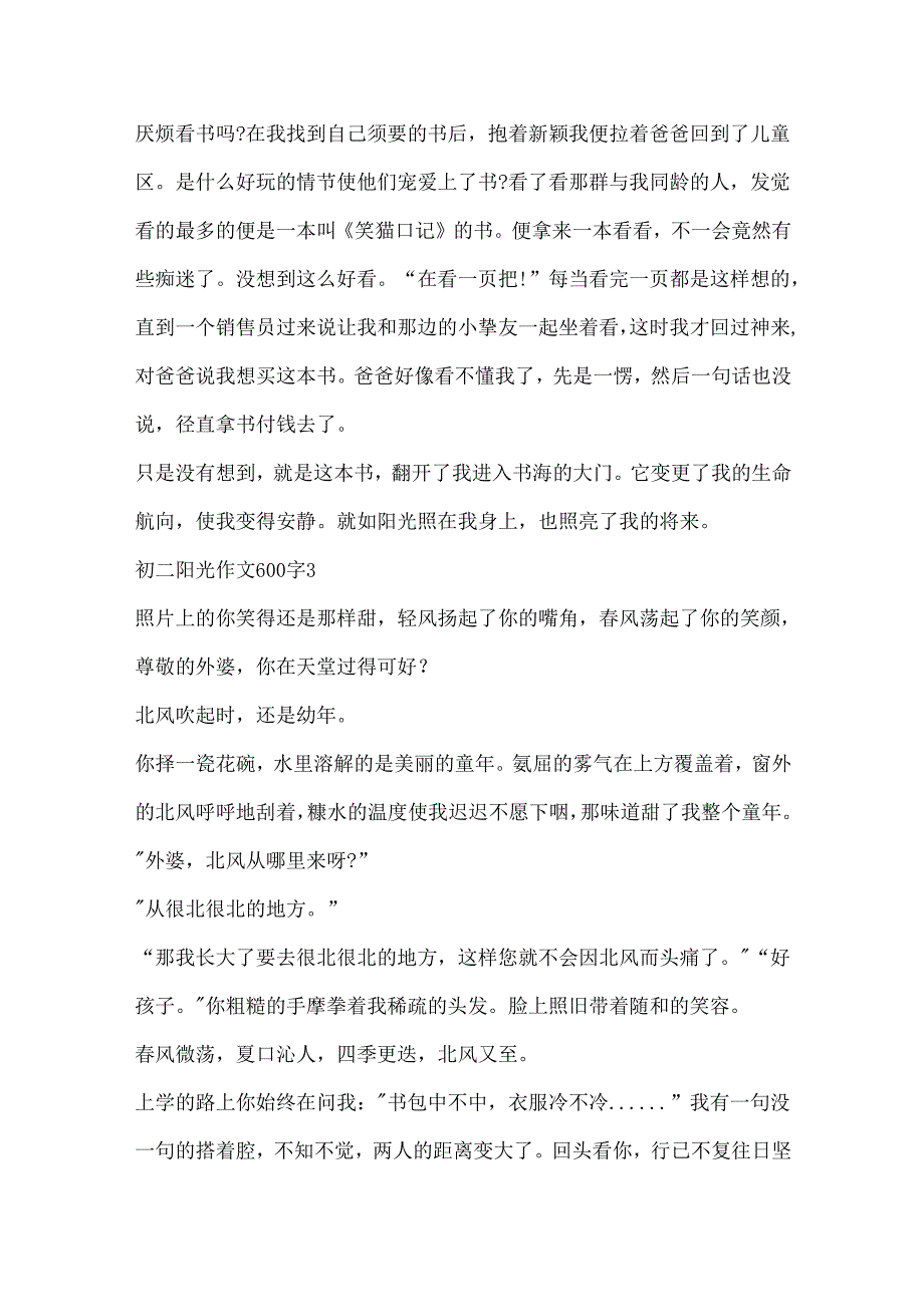 初二阳光作文600字.docx_第3页