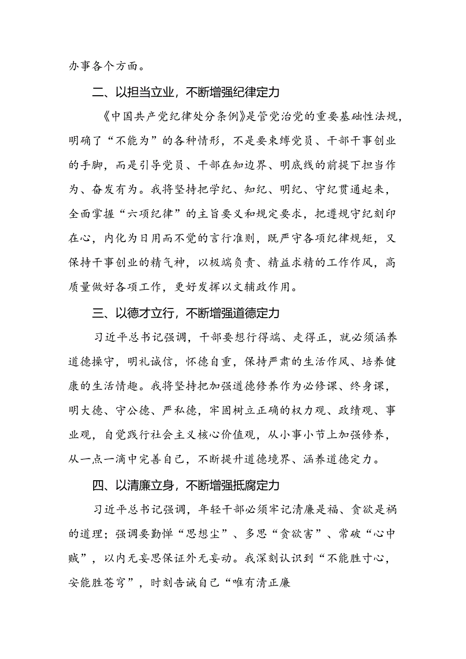 2024年党纪学习教育理论读书班心得感悟二十一篇.docx_第2页