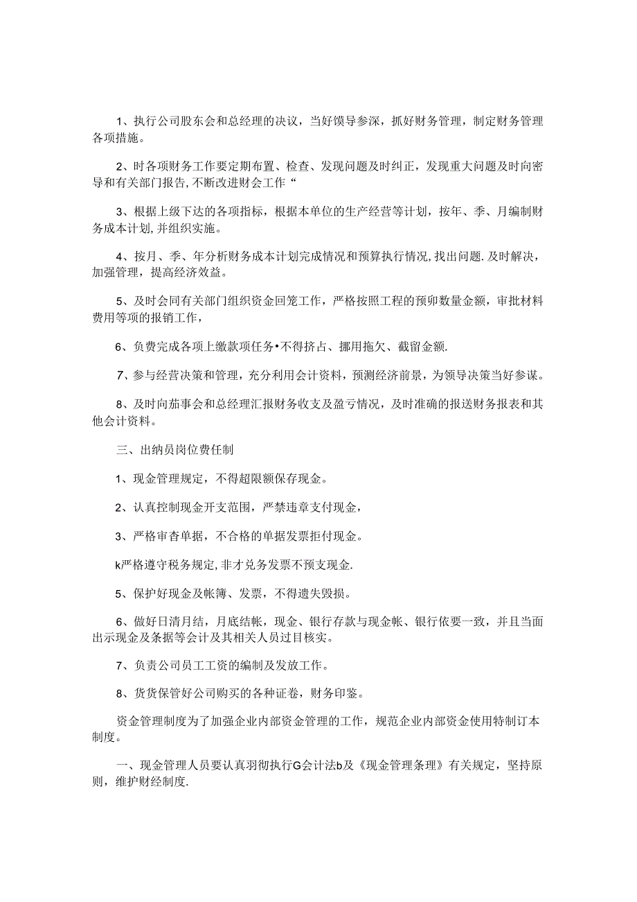 财务内部管理制度.docx_第3页