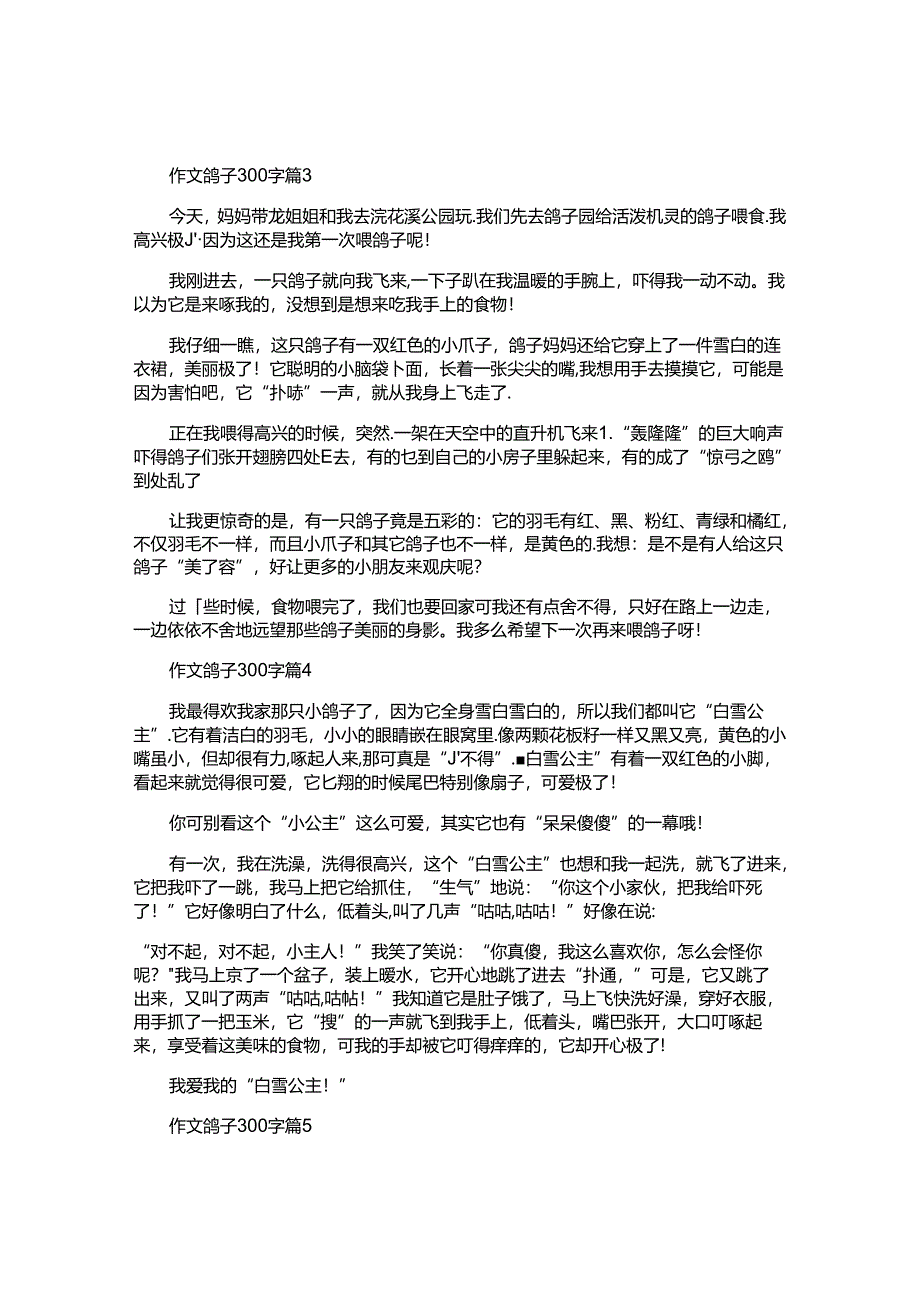 作文鸽子300字5篇.docx_第2页