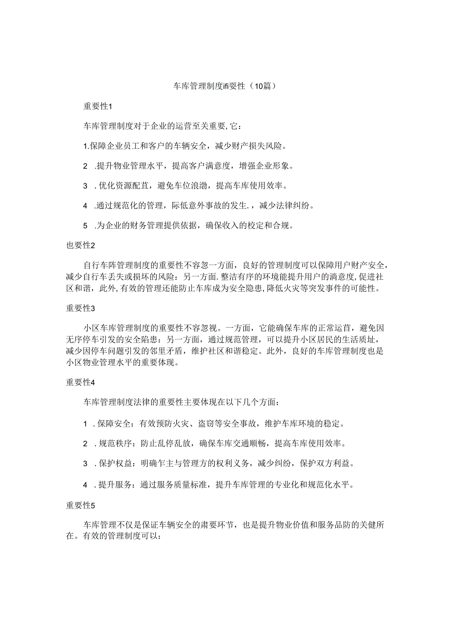 车库管理制度重要性（10篇）.docx_第1页