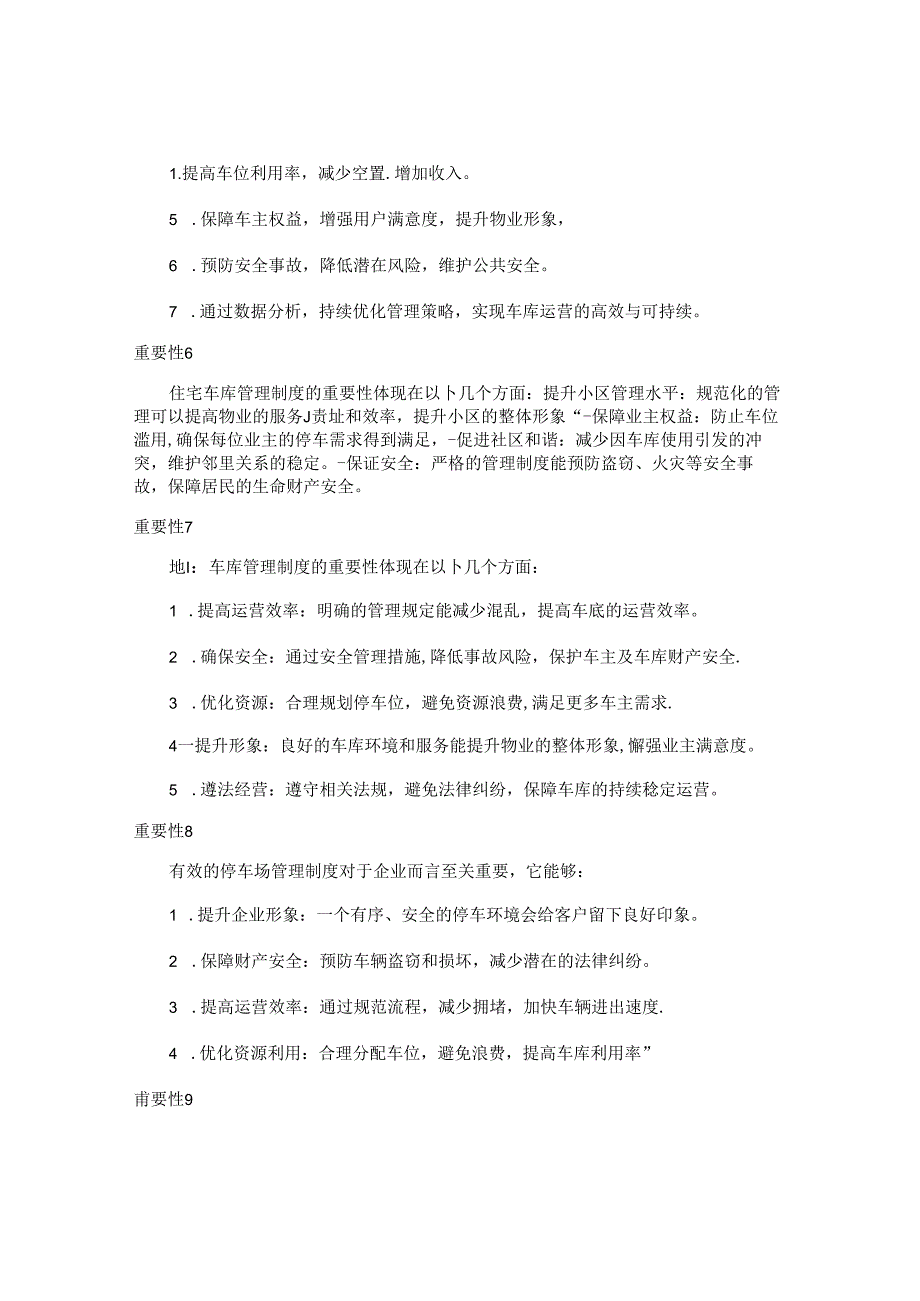 车库管理制度重要性（10篇）.docx_第2页