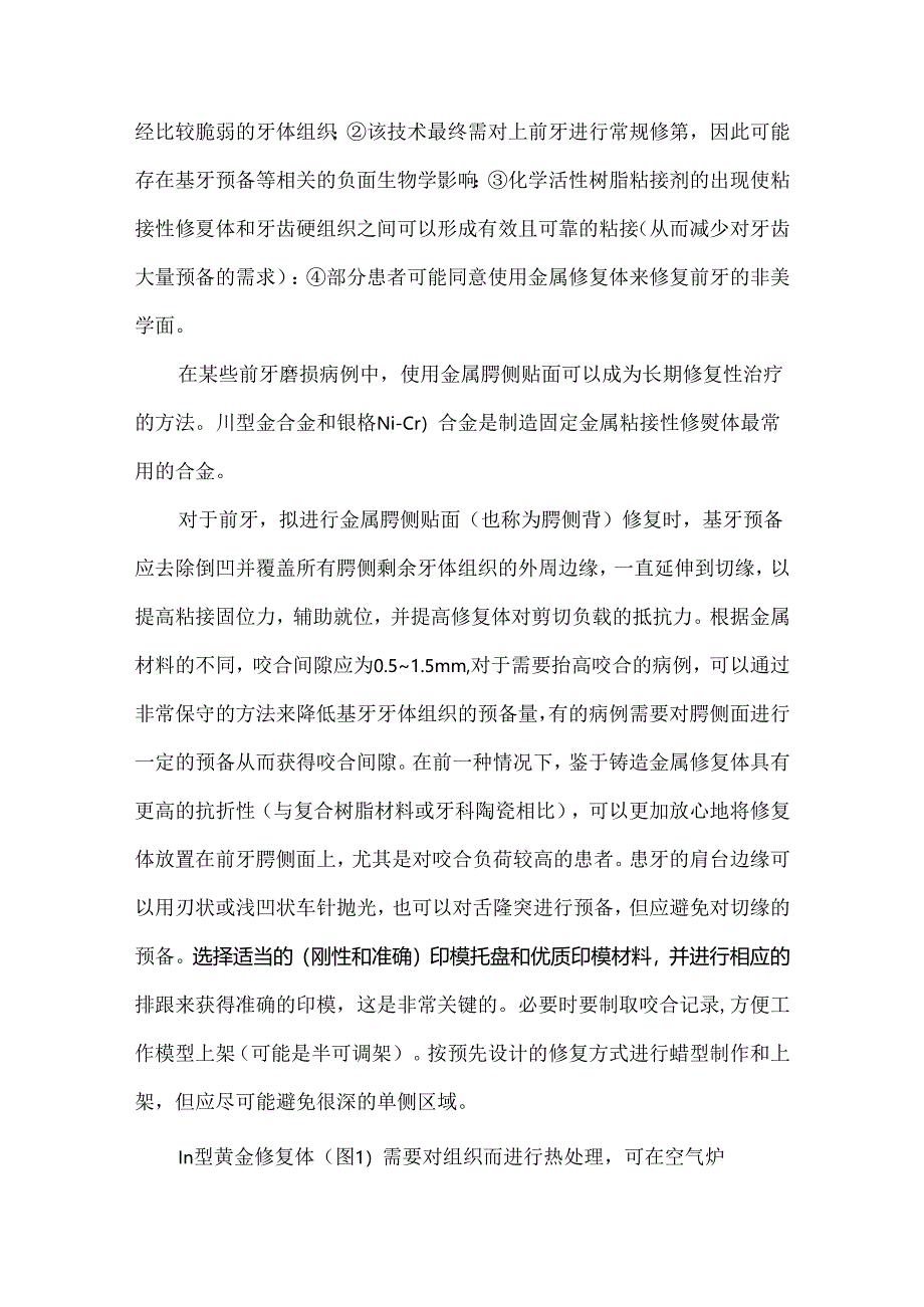 局部前牙磨损的临床处理原则与方法.docx_第3页