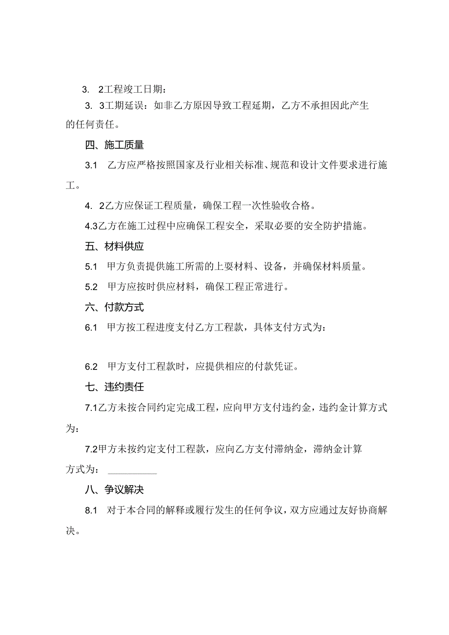 2024版国家基本建设建设工程施工合同.docx_第2页