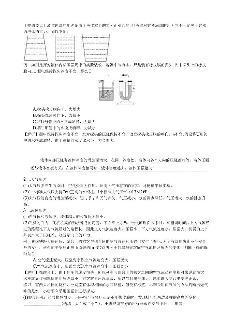 第四章-压强和浮力讲义.docx_第3页