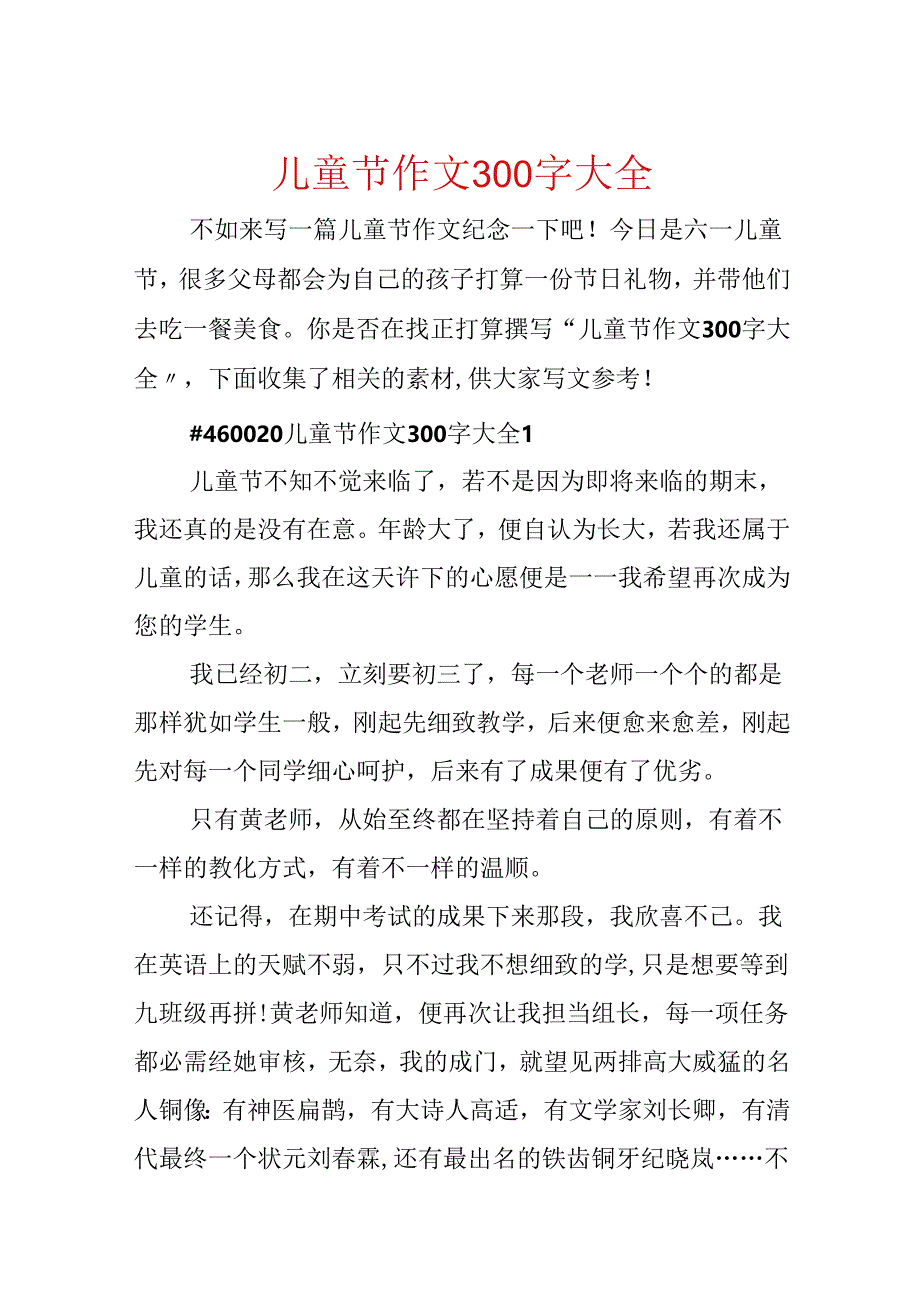 儿童节作文300字大全.docx_第1页