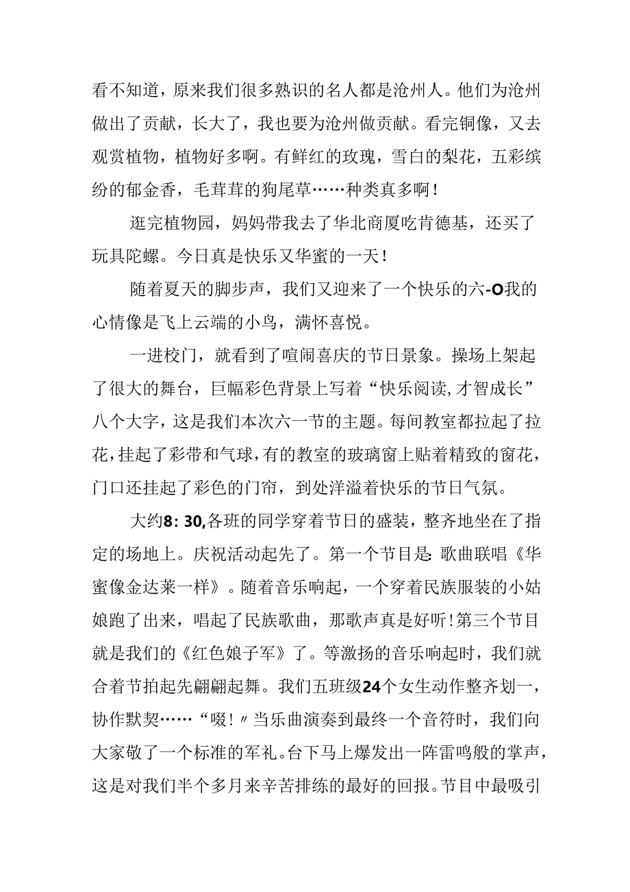 儿童节作文300字大全.docx_第2页