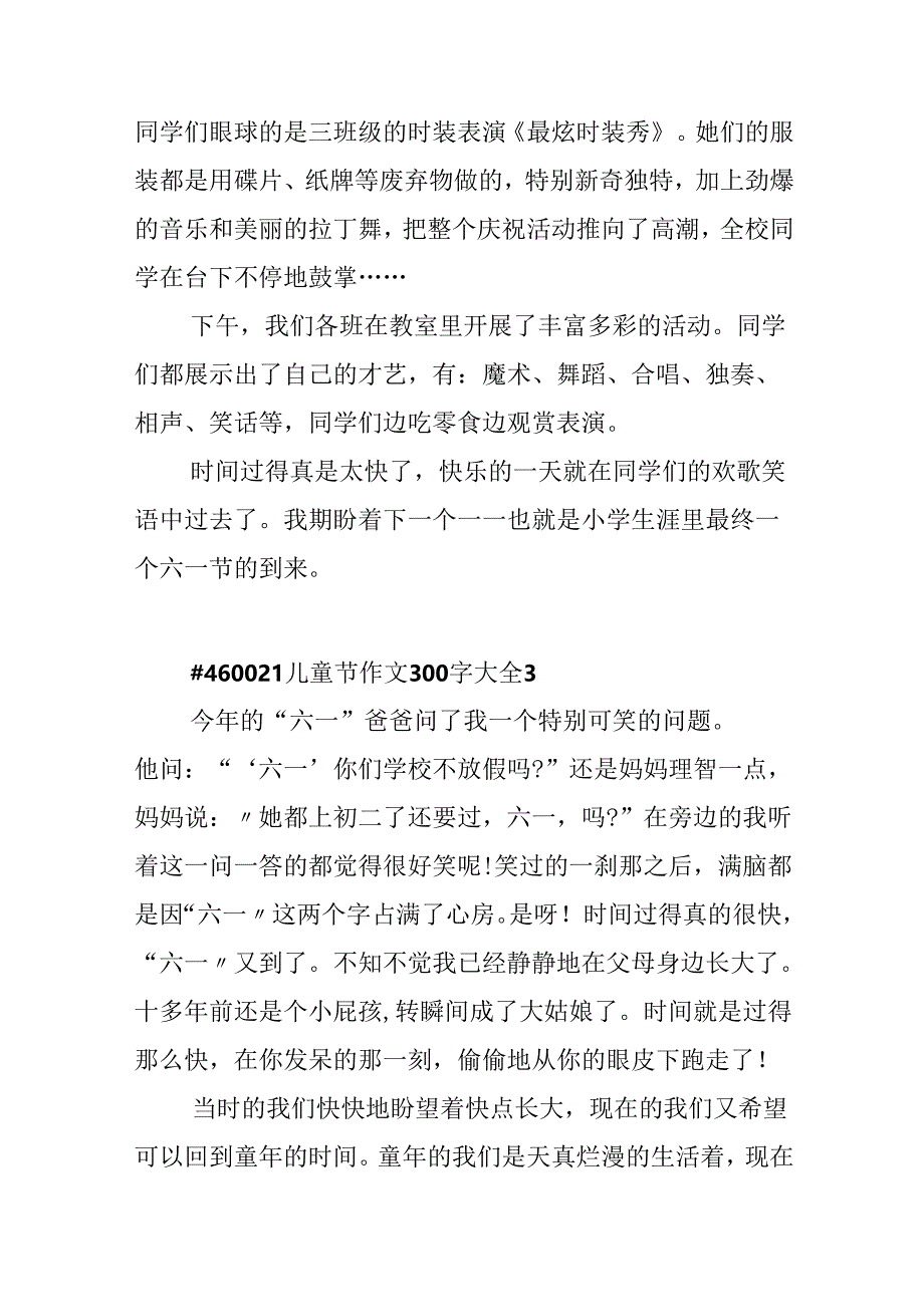 儿童节作文300字大全.docx_第3页