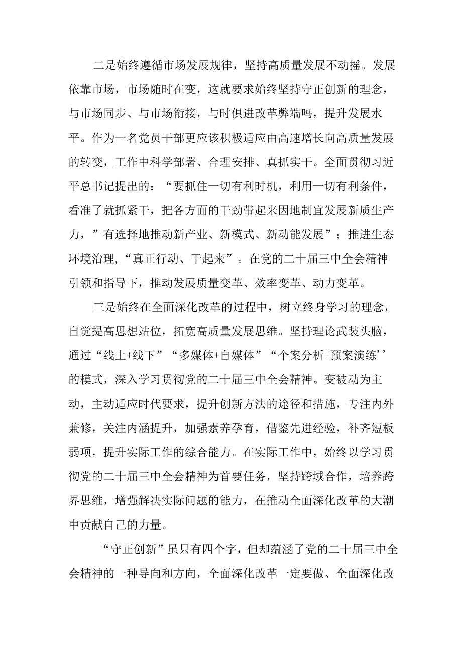 2024年学习学习党的二十届三中全会个人心得感悟 （13份）.docx_第2页