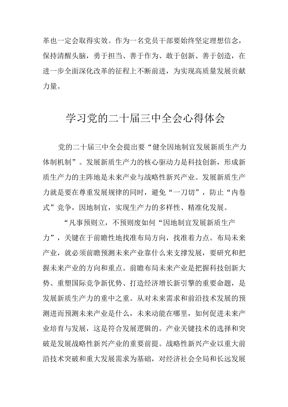 2024年学习学习党的二十届三中全会个人心得感悟 （13份）.docx_第3页