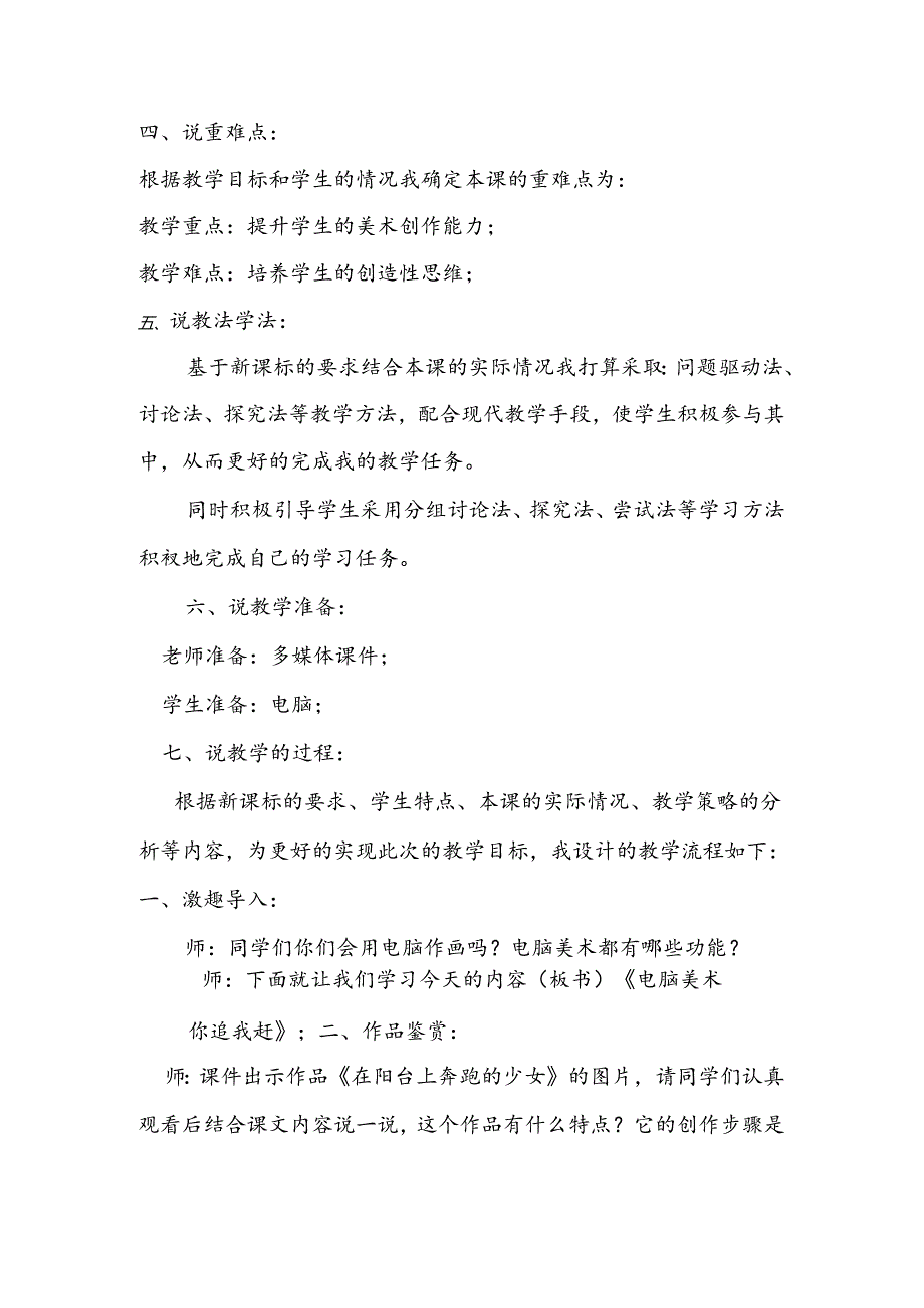 人美版美术四年级下册第19课《电脑美术——你追我赶》说课稿.docx_第2页