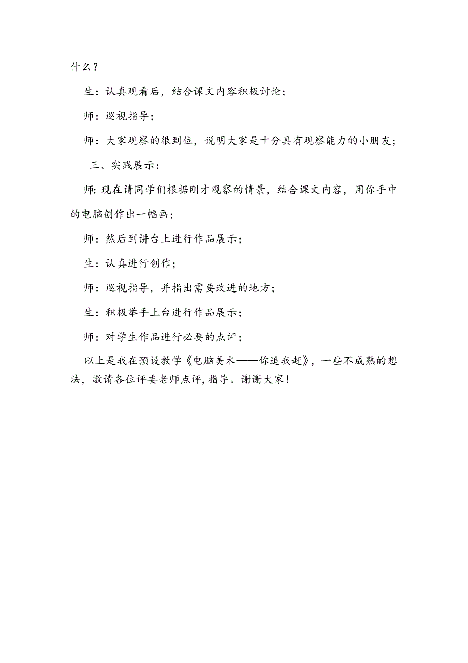 人美版美术四年级下册第19课《电脑美术——你追我赶》说课稿.docx_第3页