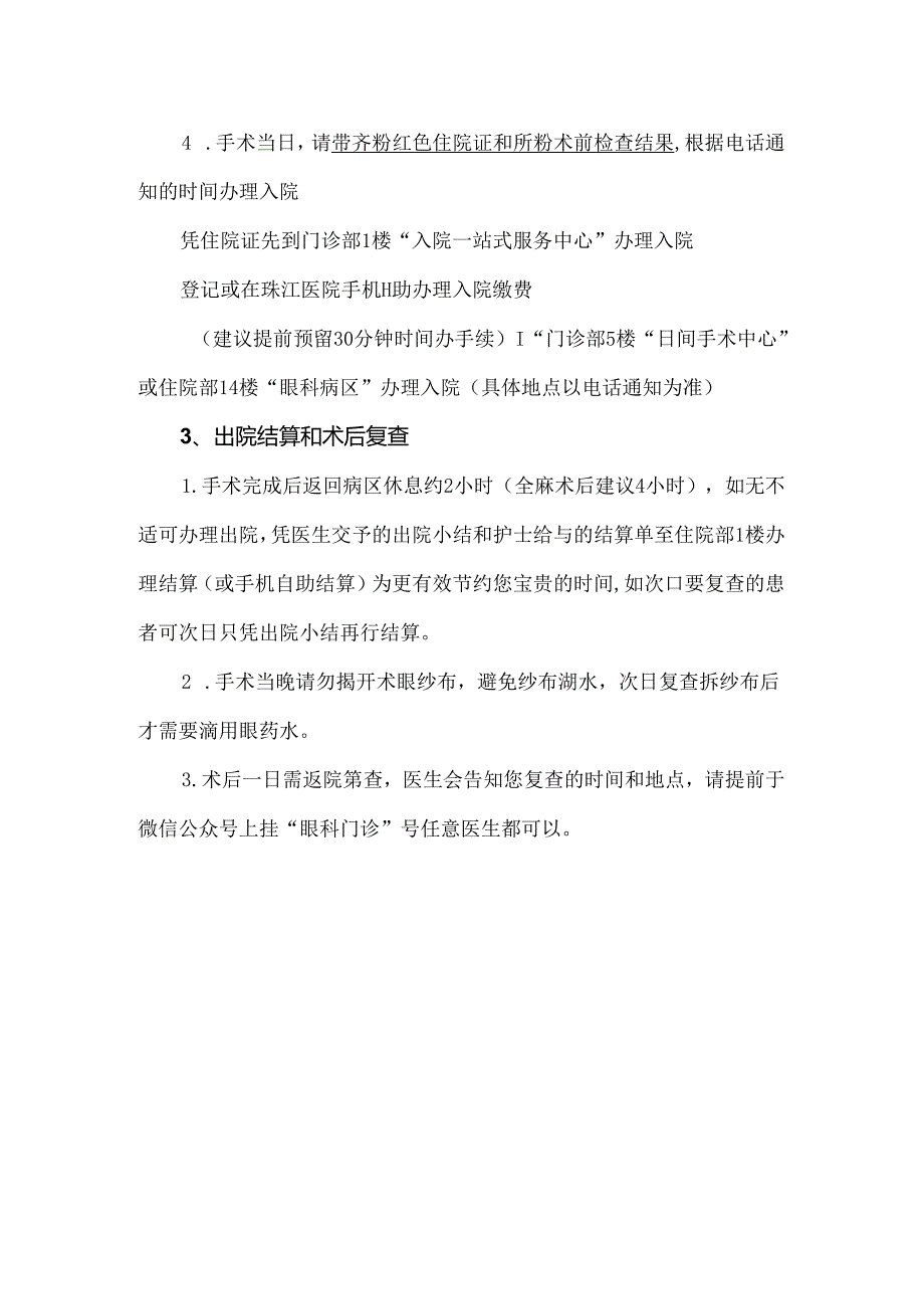 眼科日间手术流程.docx_第2页