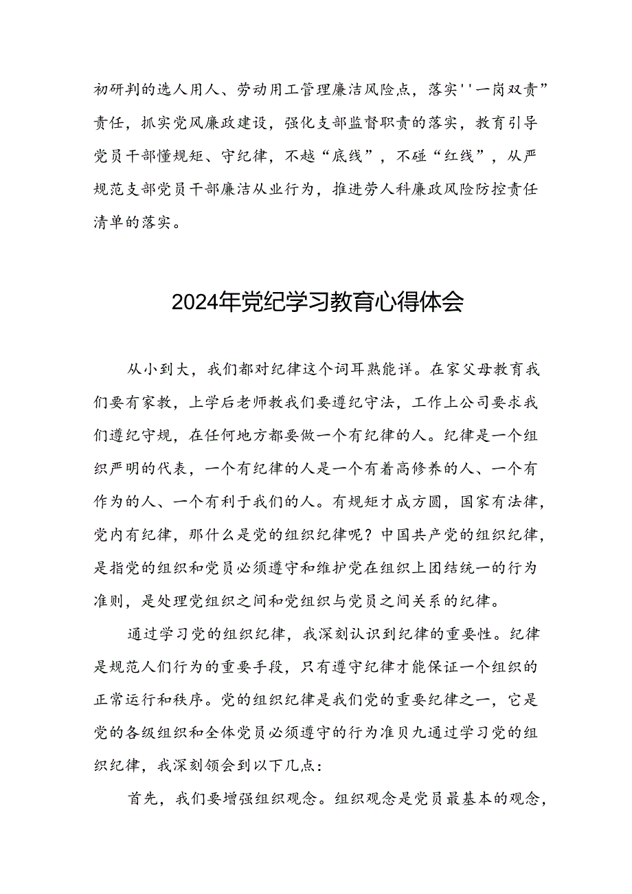 2024年党纪学习教育关于《中国共产党纪律处分条例》学习体会十篇.docx_第2页