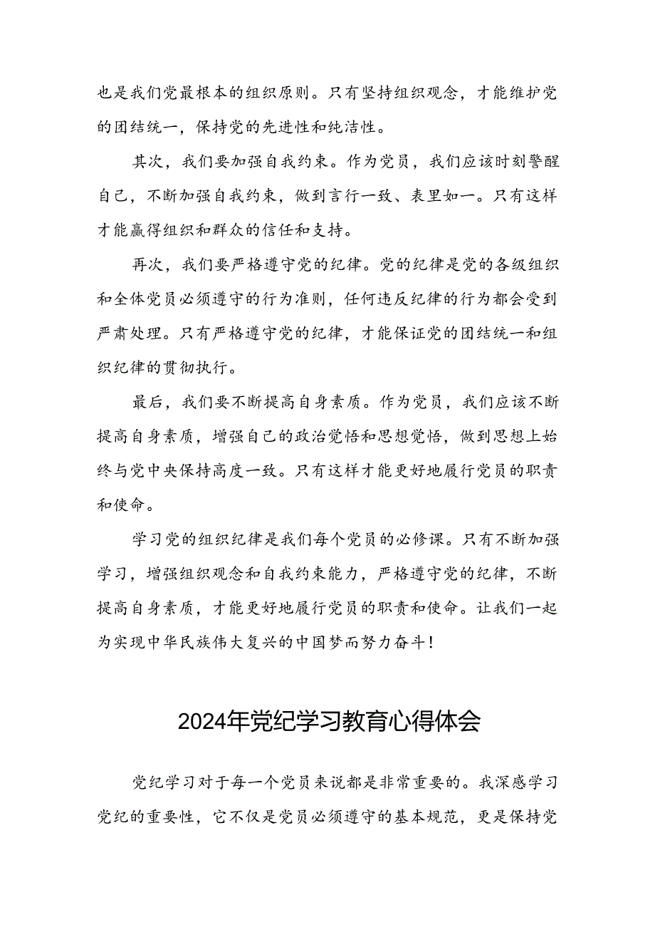 2024年党纪学习教育关于《中国共产党纪律处分条例》学习体会十篇.docx_第3页