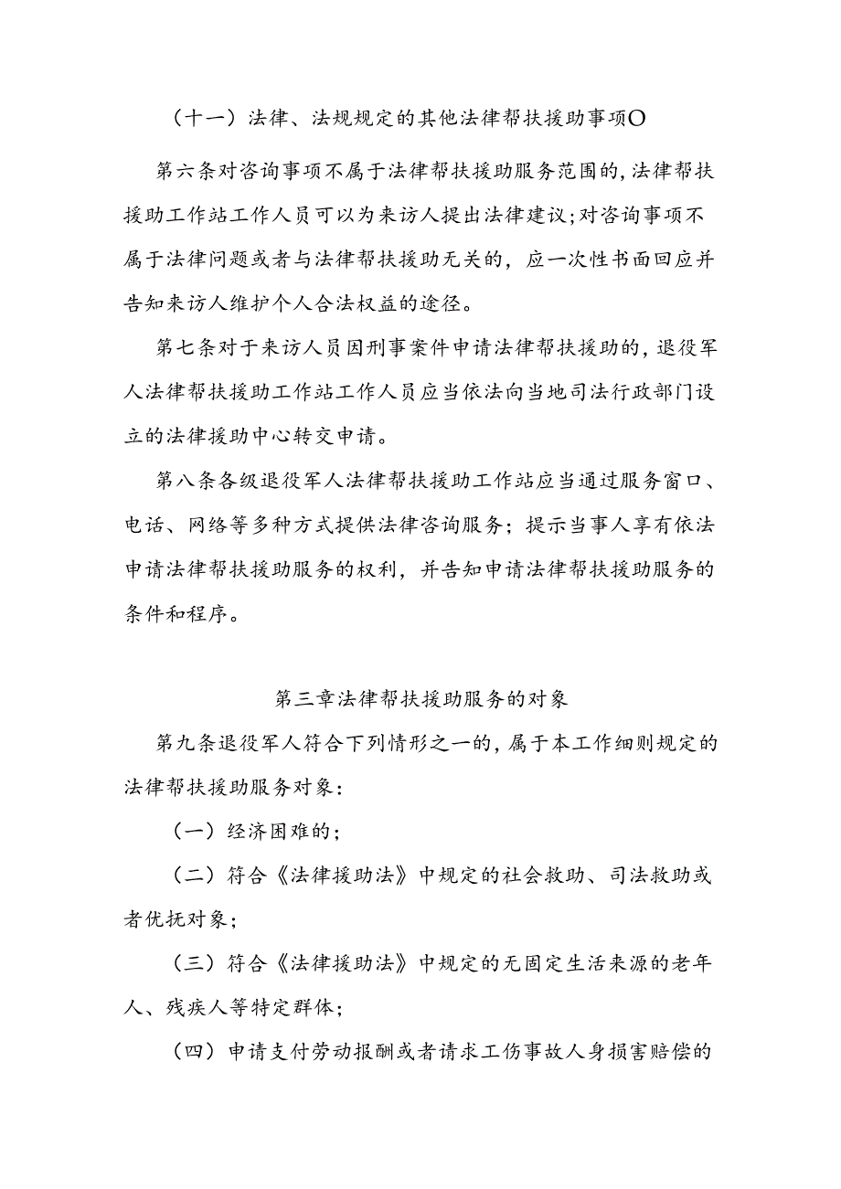 退役军人法律帮扶援助服务工作细则.docx_第3页