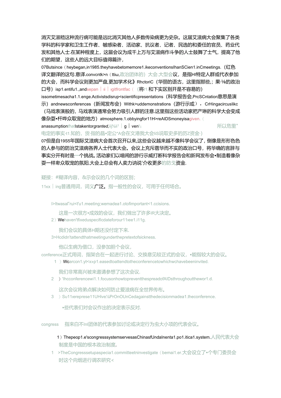 消除艾滋病并造就无艾滋病的一代人.docx_第2页