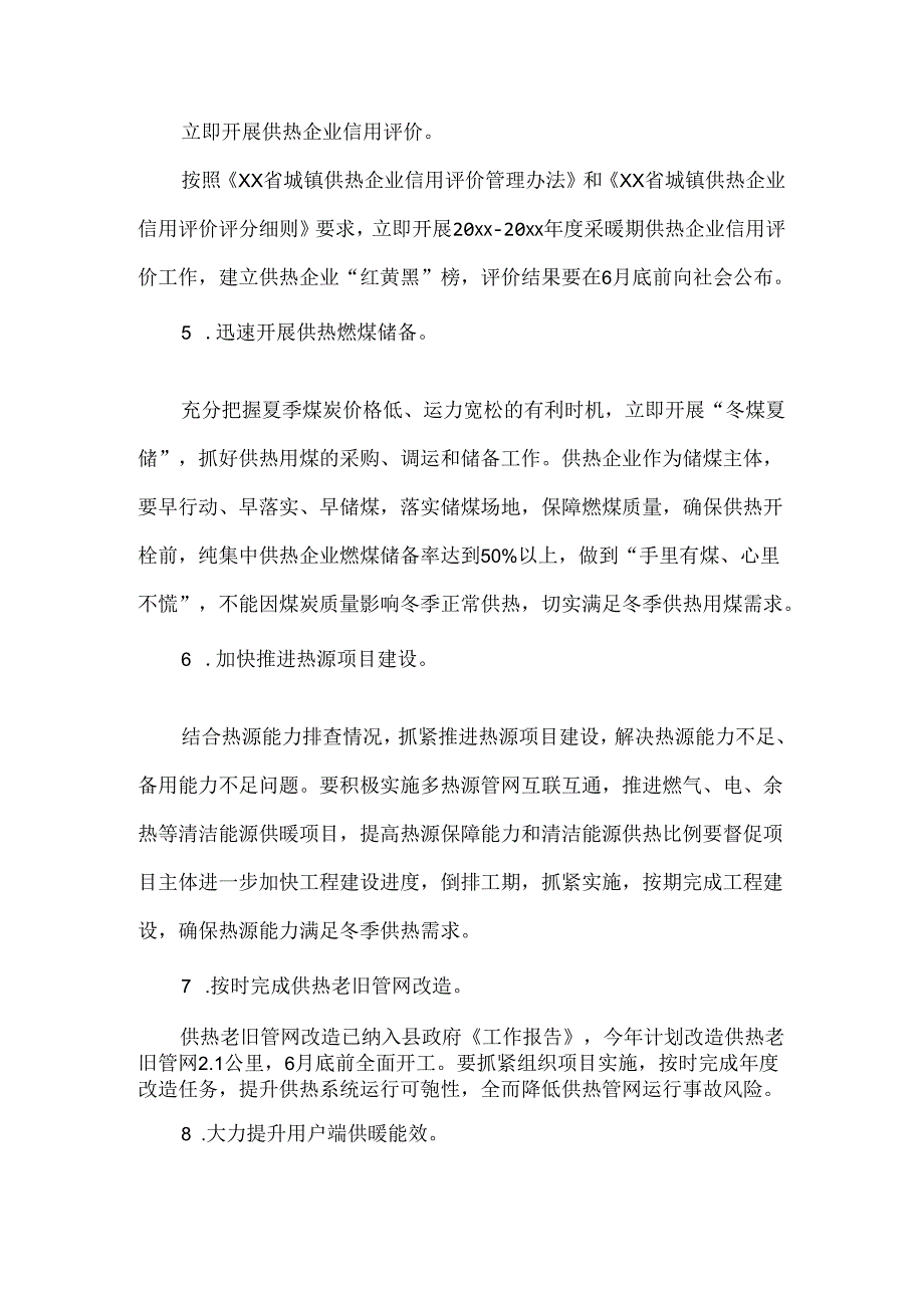 供热行业冬病夏治专项方案.docx_第3页