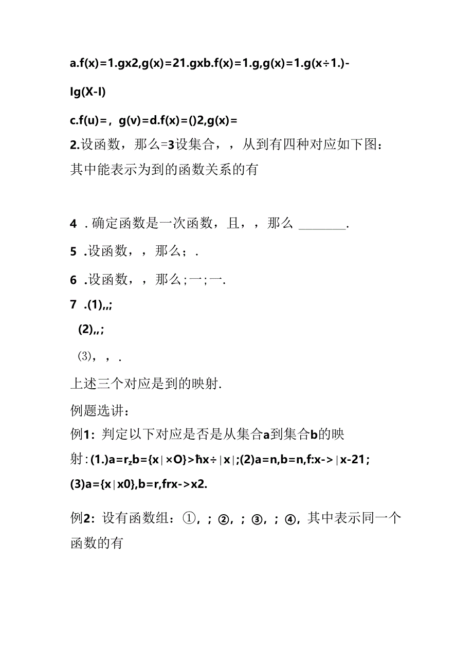 函数及其表示、解析式（学生学案）.docx_第2页