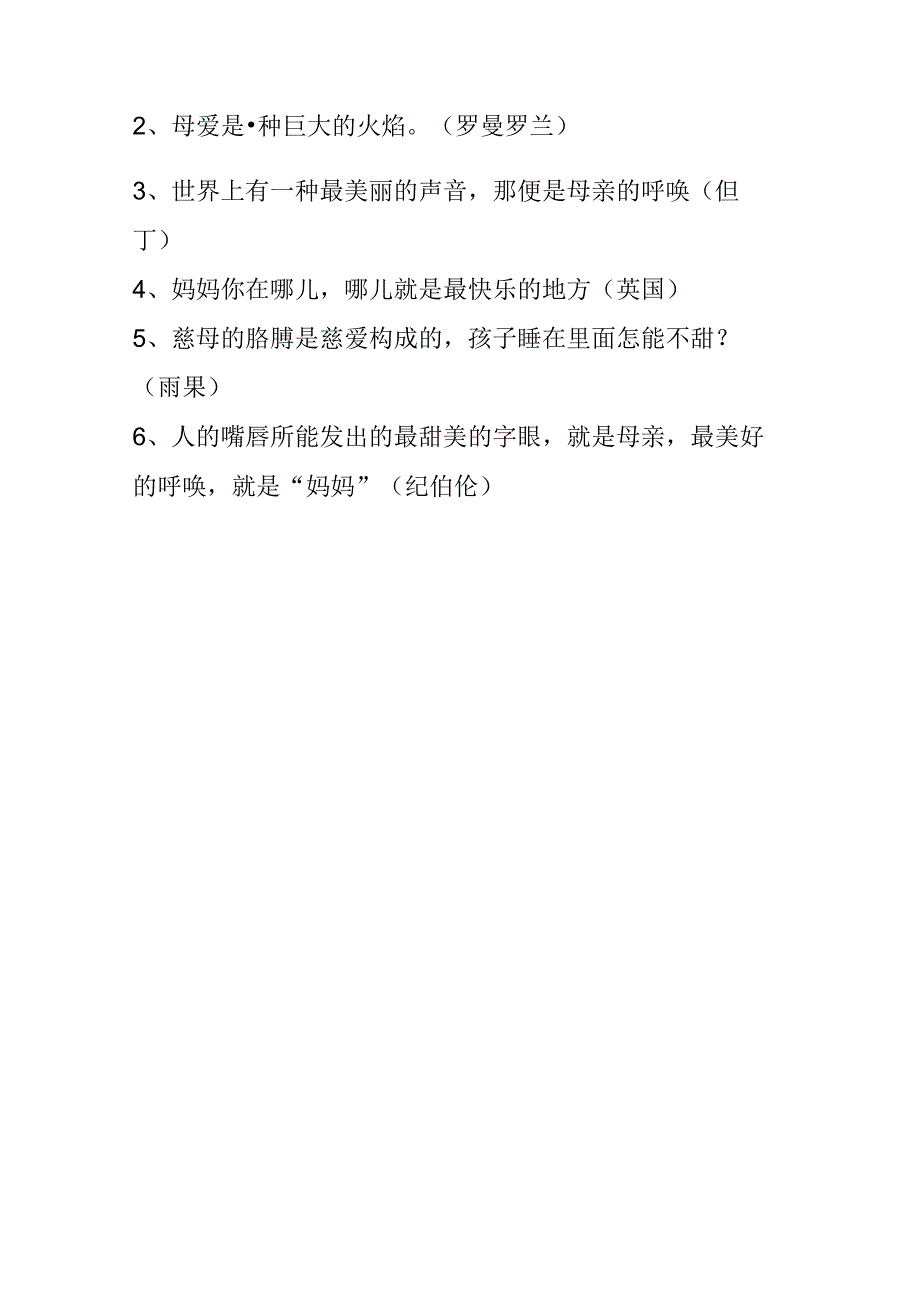 赞美亲情的诗句或名言警句.docx_第2页