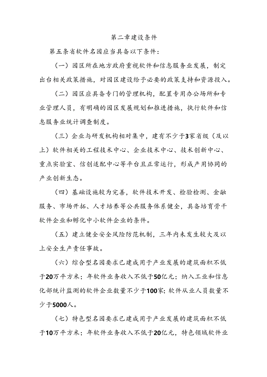 软件名园建设管理办法.docx_第2页