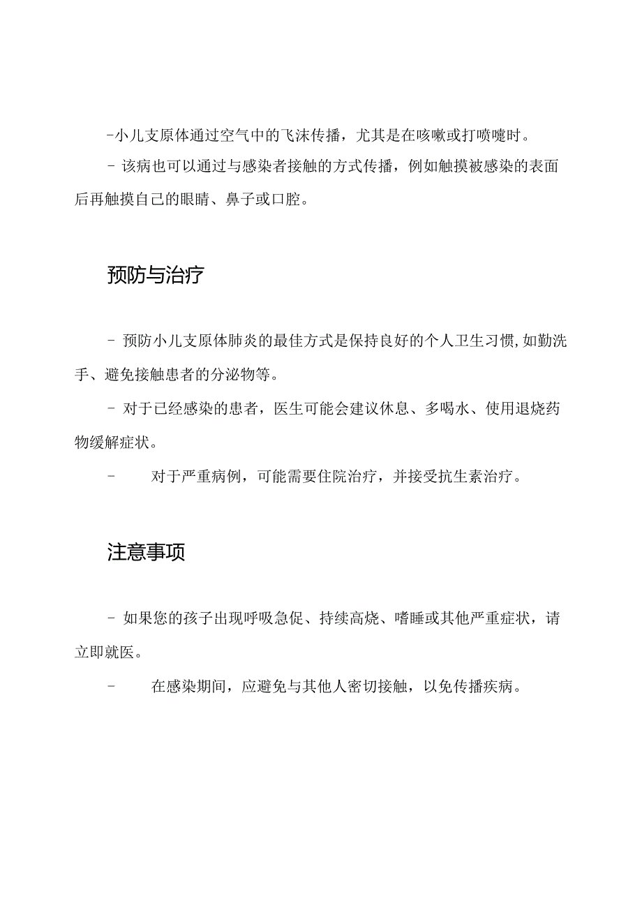 关于小儿支原体肺炎的科普课件.docx_第2页