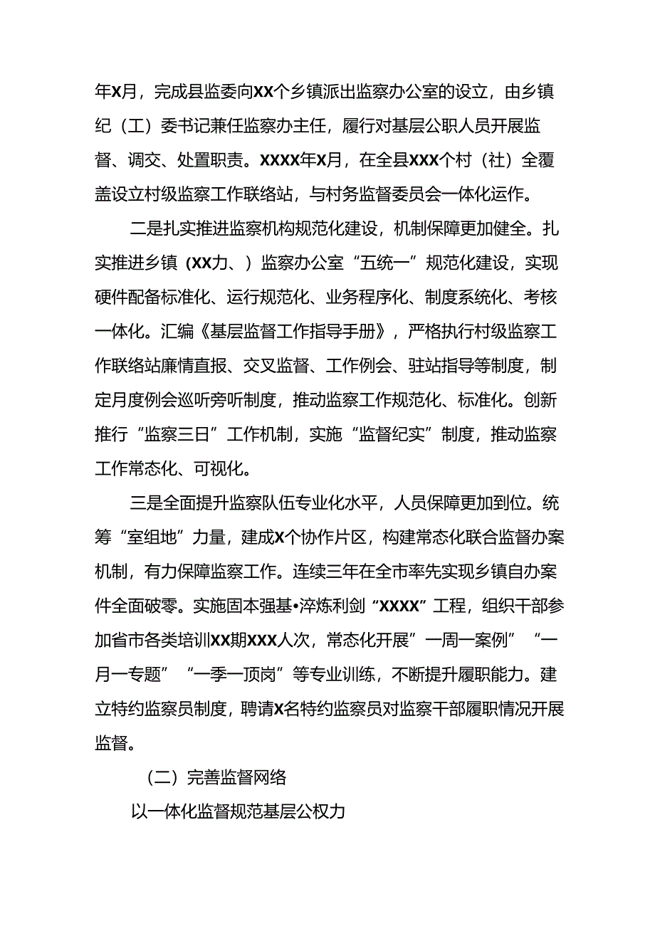 5篇2024关于开展整治群众身边不正之风和腐败问题工作总结.docx_第2页