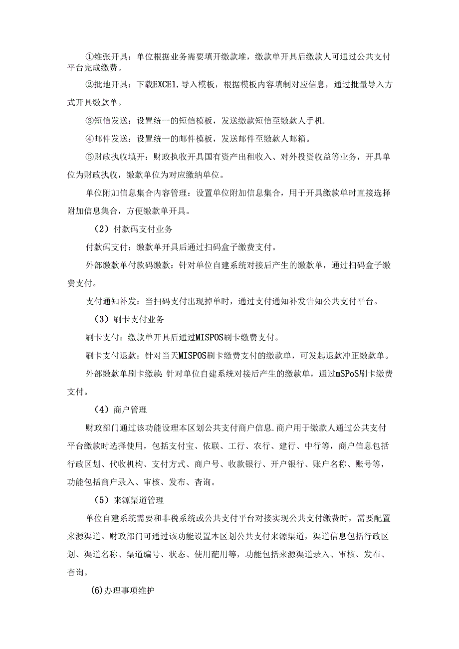 XX市非税和票据管理一体化系统运维服务项目需求说明.docx_第3页