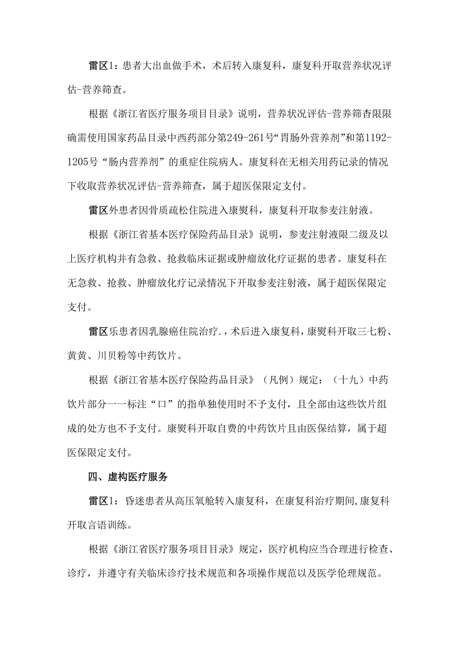 康复科容易违规操作的22个.docx_第3页