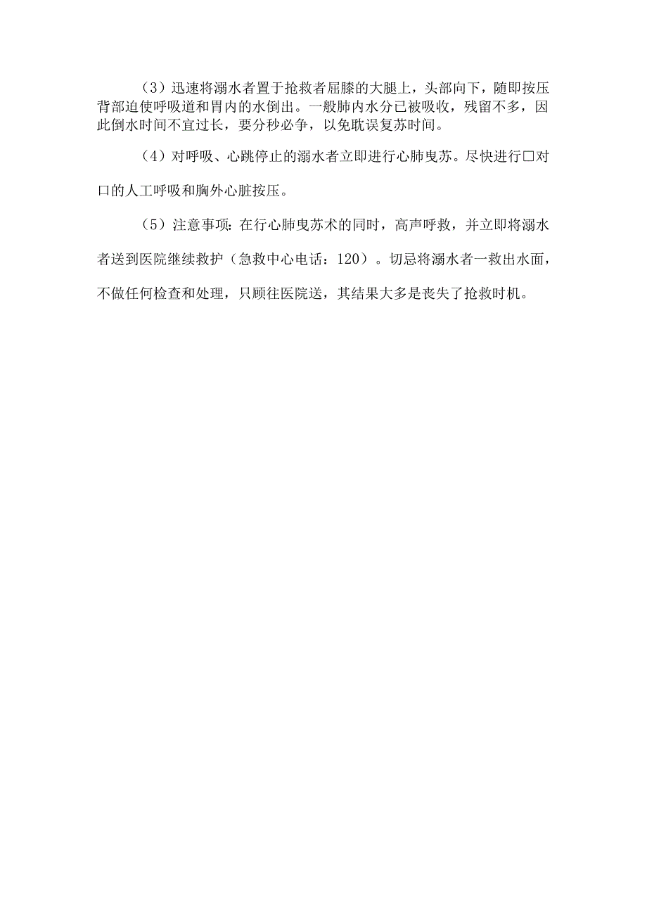 污水处理厂突发环境事件溺水突发事件应急预案.docx_第2页