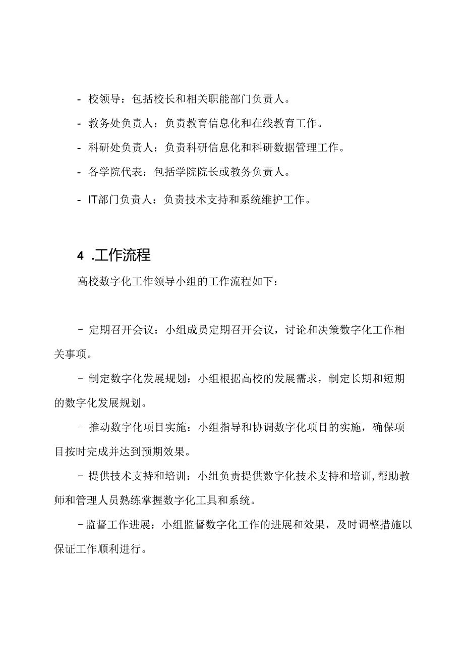 高校数字化工作领导小组.docx_第2页