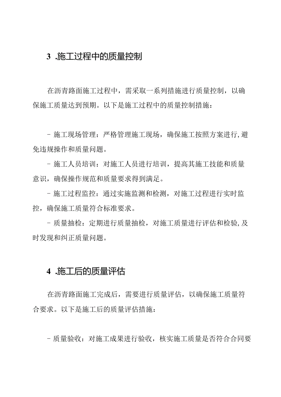 质量保证在沥青路面施工中的实施措施.docx_第2页