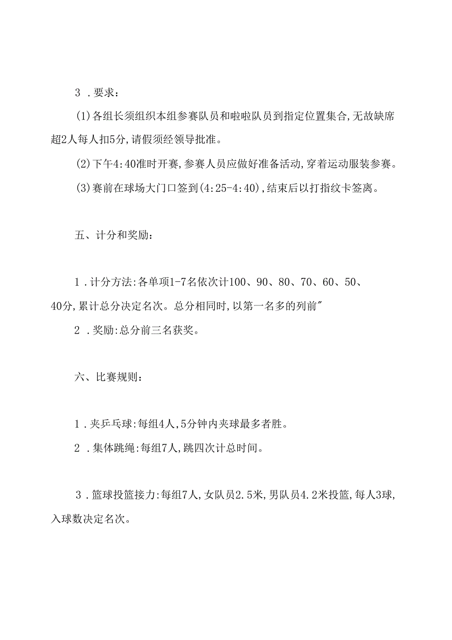 2020公司职工趣味体育活动方案.docx_第2页