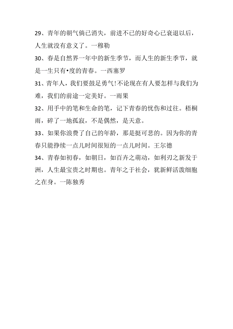 关于青年的名句.docx_第3页