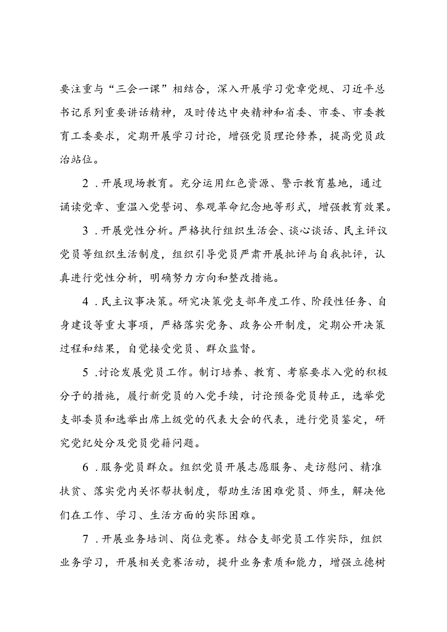 主题党日活动制度.docx_第2页